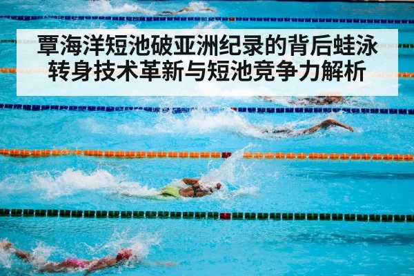 swimming pool competition