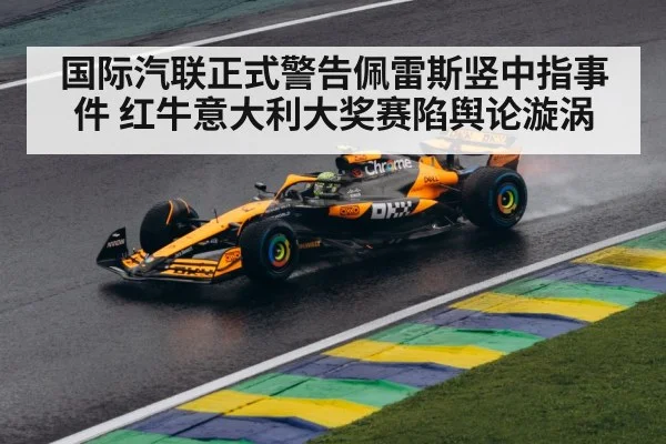 F1 Italian Grand Prix